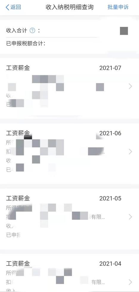 如何查询个人所得税（个人所得税网上查询系统）