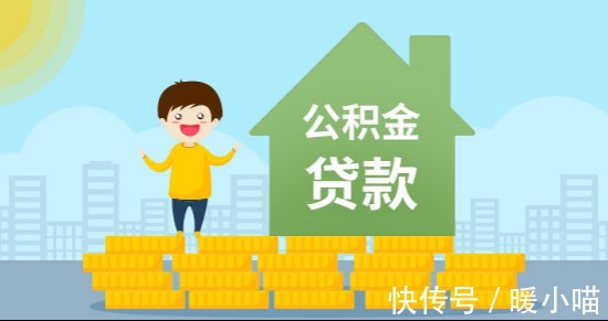 住房公积金怎样贷款（关于住房公积金贷款）