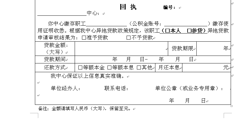 异地怎么贷款（商贷转公积金贷款条件）