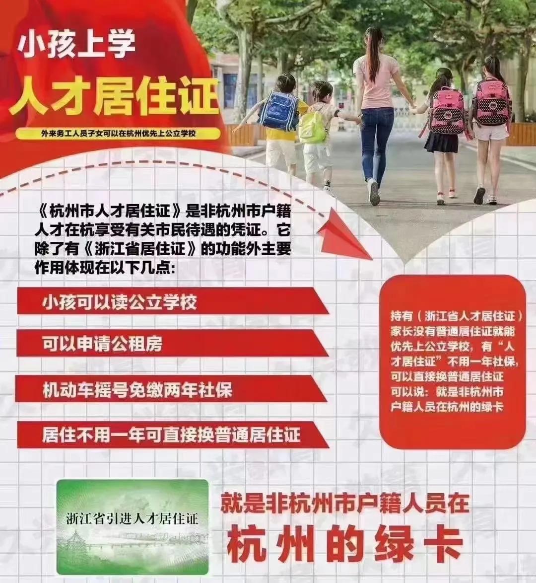 浙江省引进人才居住证有什么好处（浙江省引进人才的用处）