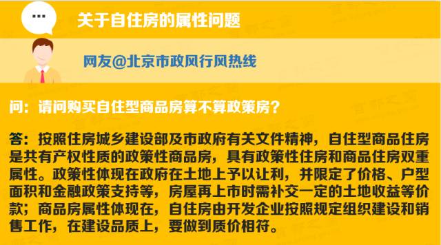 北京自住商品房购买条件（必知北京购买商品房新政策）