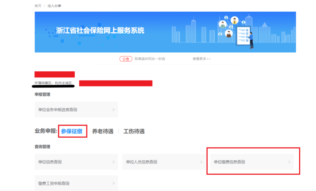 单位社保查询网官网（查询个人社保缴费明细）