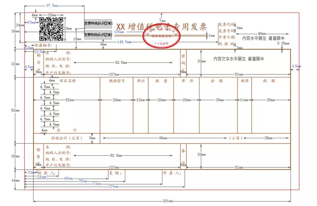 增值税专用发票样本（填写增值税专用发票范例）