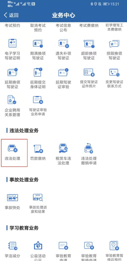 车辆违章处理流程（道路交通安全违法行为处理程序规定）