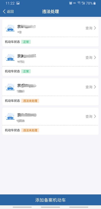 车辆违章处理流程（道路交通安全违法行为处理程序规定）