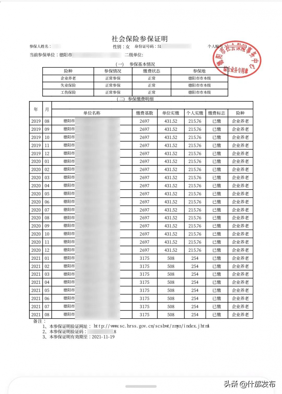 缴纳社保证明怎么开（单位社保缴纳证明模板）