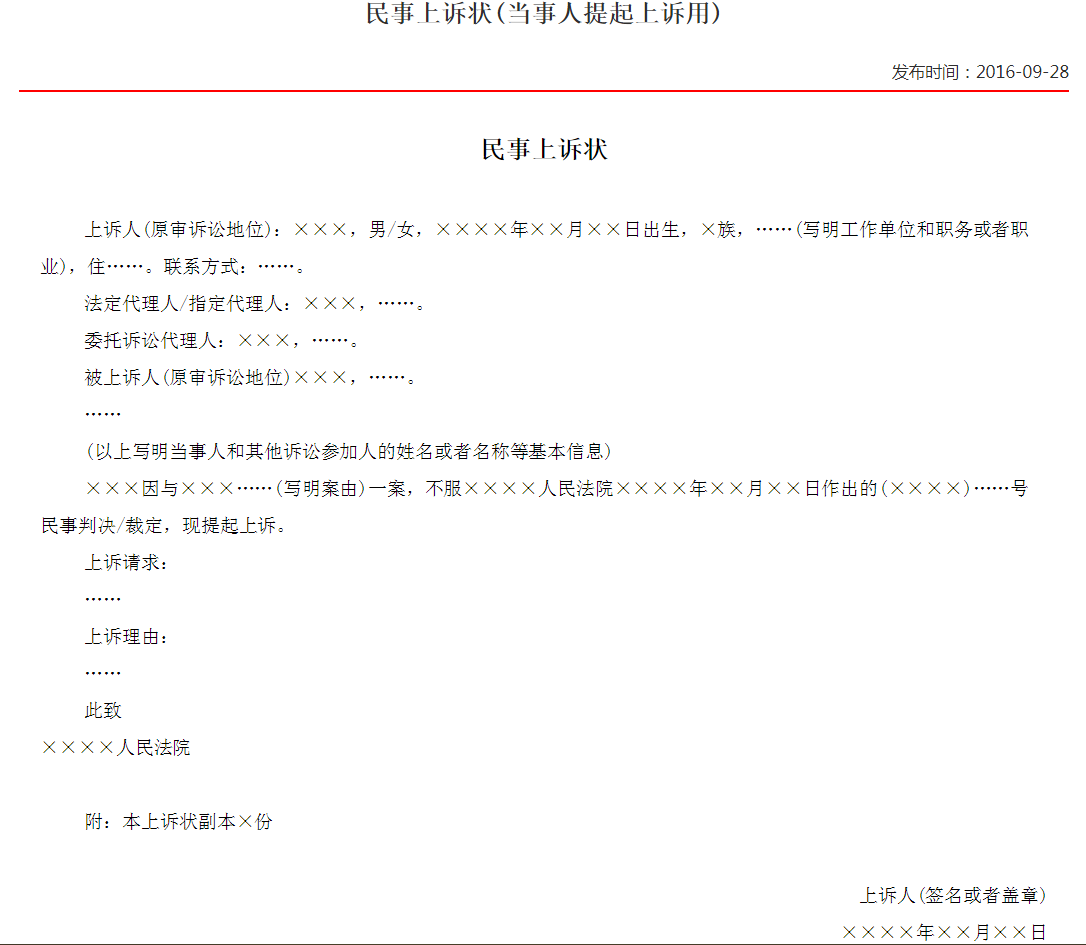 民事上诉状范文格式（民事起诉状欠款范文）