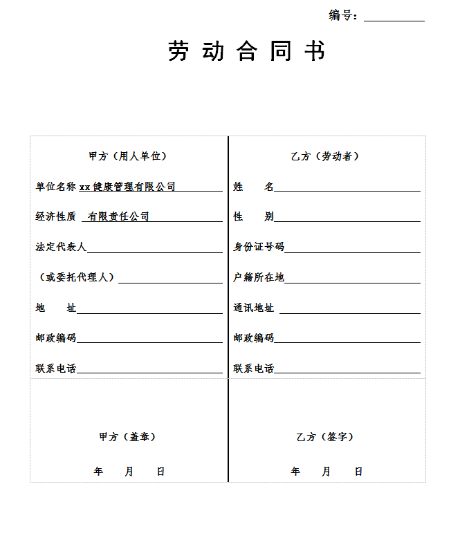 劳动用工合同范本通用版（最新劳务合同电子版）