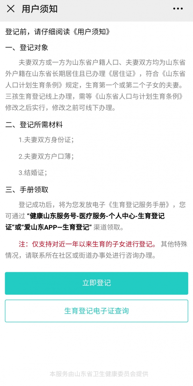 二胎准生证网上怎么办理的（二胎准生证网上申请登记流程）