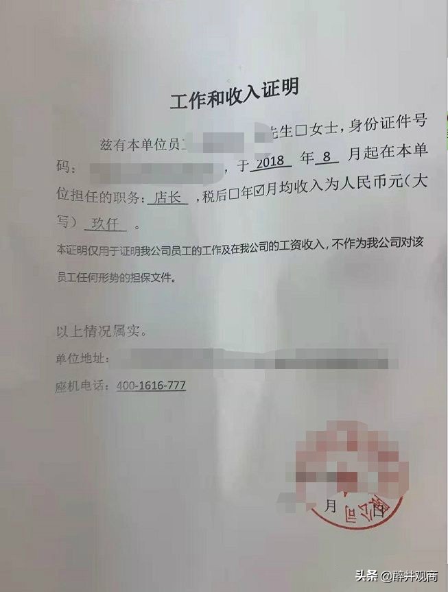 收入证明可以作假吗（单位不愿意开收入证明）