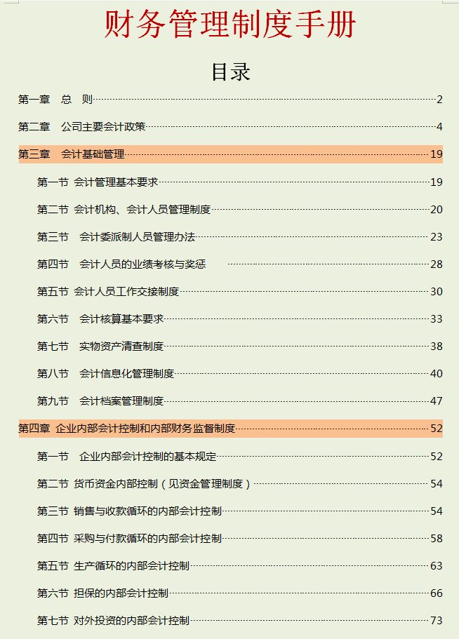 关于中小企业财务管理（小企业财务管理制度的内容）