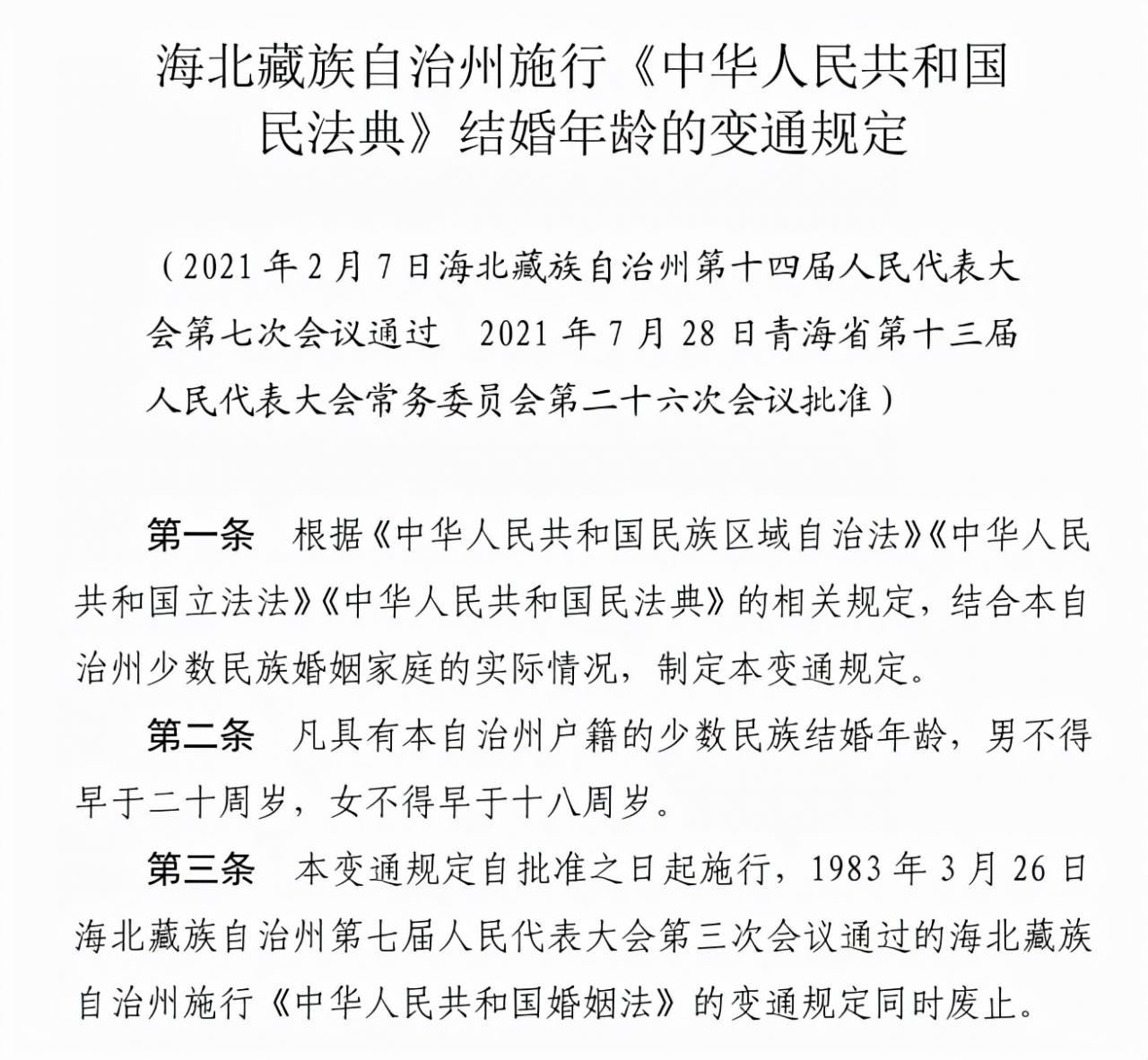 现在法定结婚年龄是多少（2022年民法典婚姻法新规）