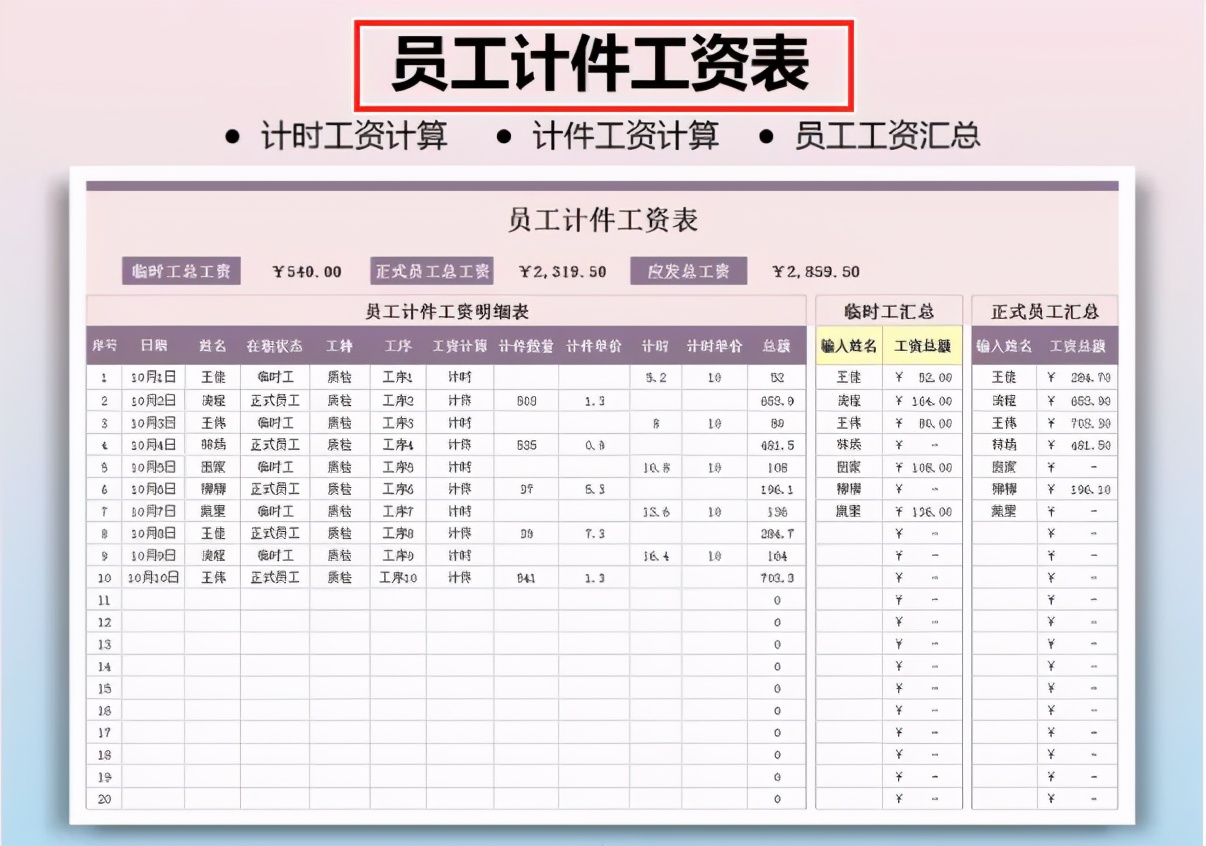 正规工资表格式范本（个人工资表电子版）