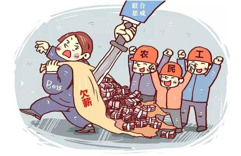 拖欠农民工工资钱怎么办（恶意欠薪解决方案）