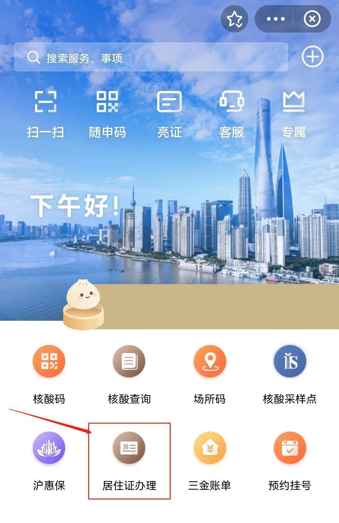 上海怎么办理居住证（网上居住证办理流程）