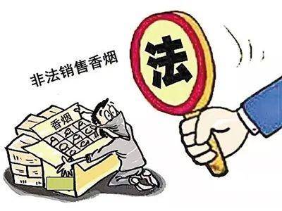 倒卖烟草的处罚标准是什么（非法经营烟草量刑）