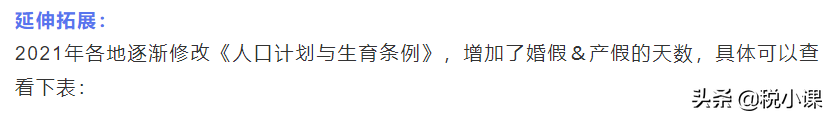 河北省婚假18天包括周六日吗（2022年婚假最新规定）