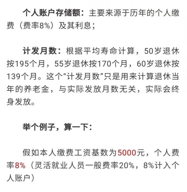 养老金计算方法实例（举例说明退休金计算方法）