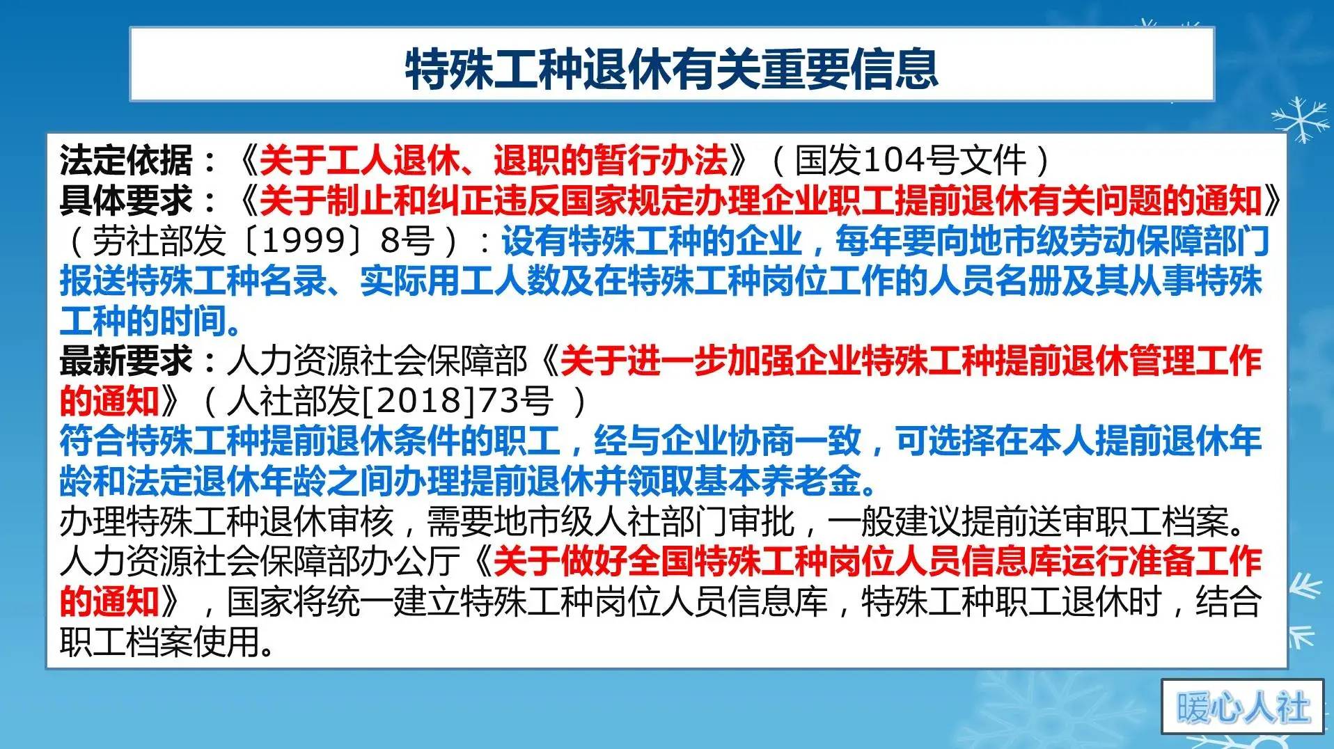 下岗职工最新退休政策解读（特殊工种退休最新规定）