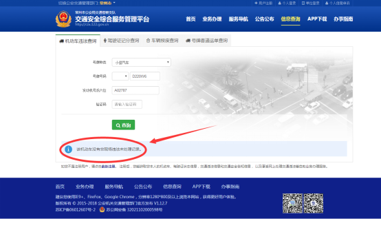 许昌车辆违章怎么查询（许昌交管12123违章在线查询）