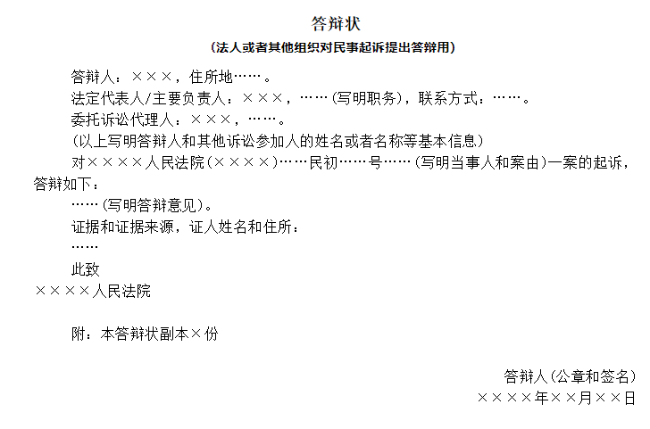 民事上诉状怎样写答辩书（答辩状格式范文）