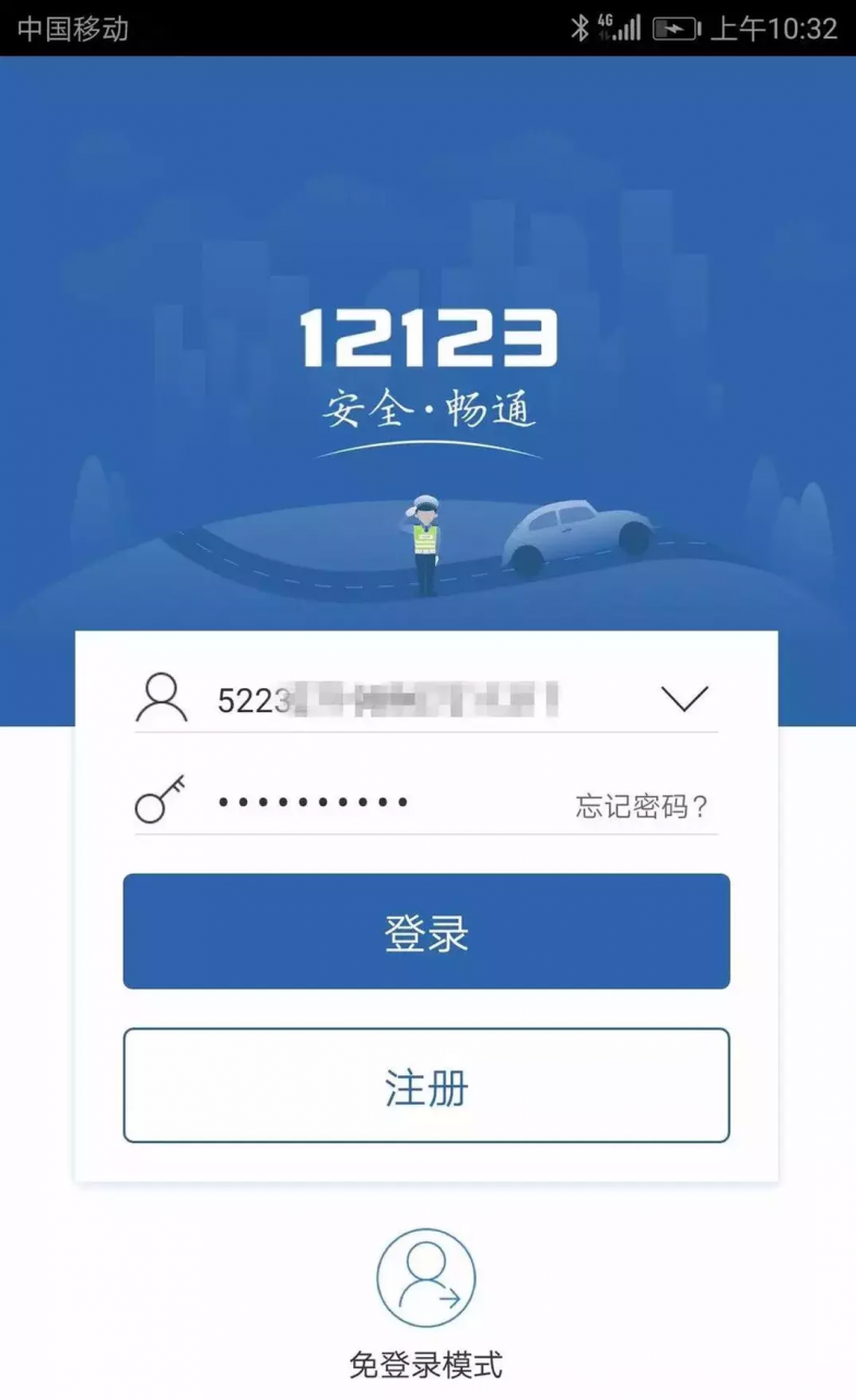 北京市交管局违章怎么查询（北京交通违章查询app下载）