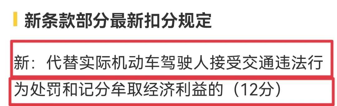 2022年驾照代扣分新规（有关驾驶证扣分最新政策）