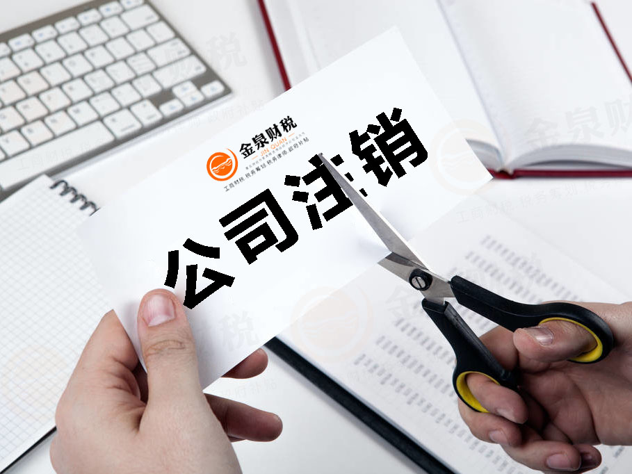 合伙企业注销流程怎么走（普通合伙企业注销流程）