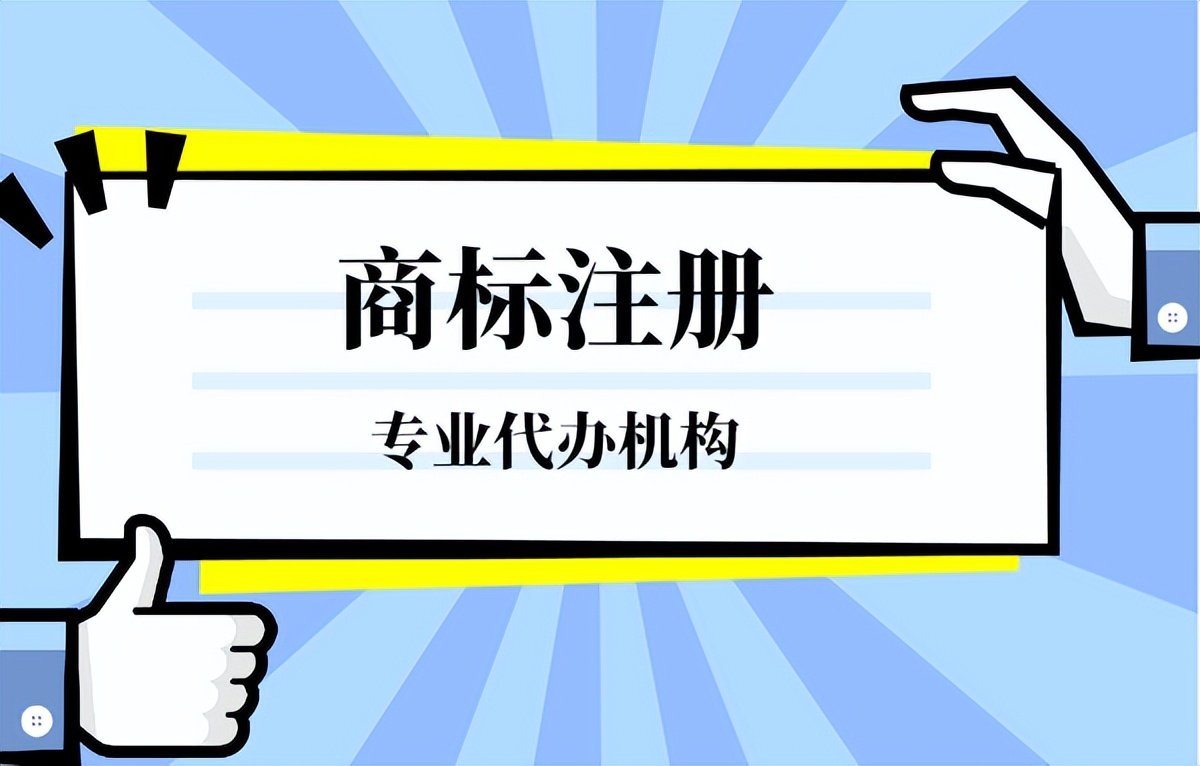 自己注册商标在哪里注册（注册商标流程及费用）