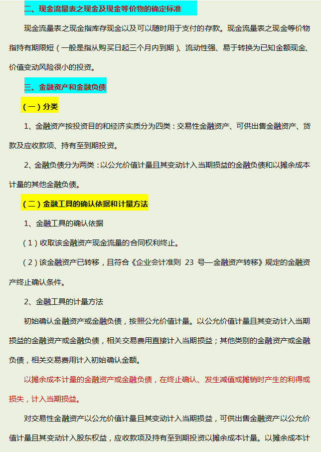 关于中小企业财务管理（小企业财务管理制度的内容）