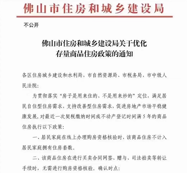 二手房新政策是什么（国家二手房买卖政策法规）