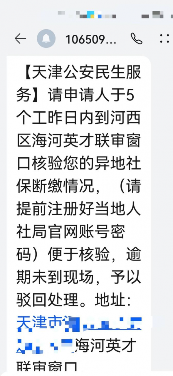 天津落户查异地社保吗（异地社保落户天津后果）