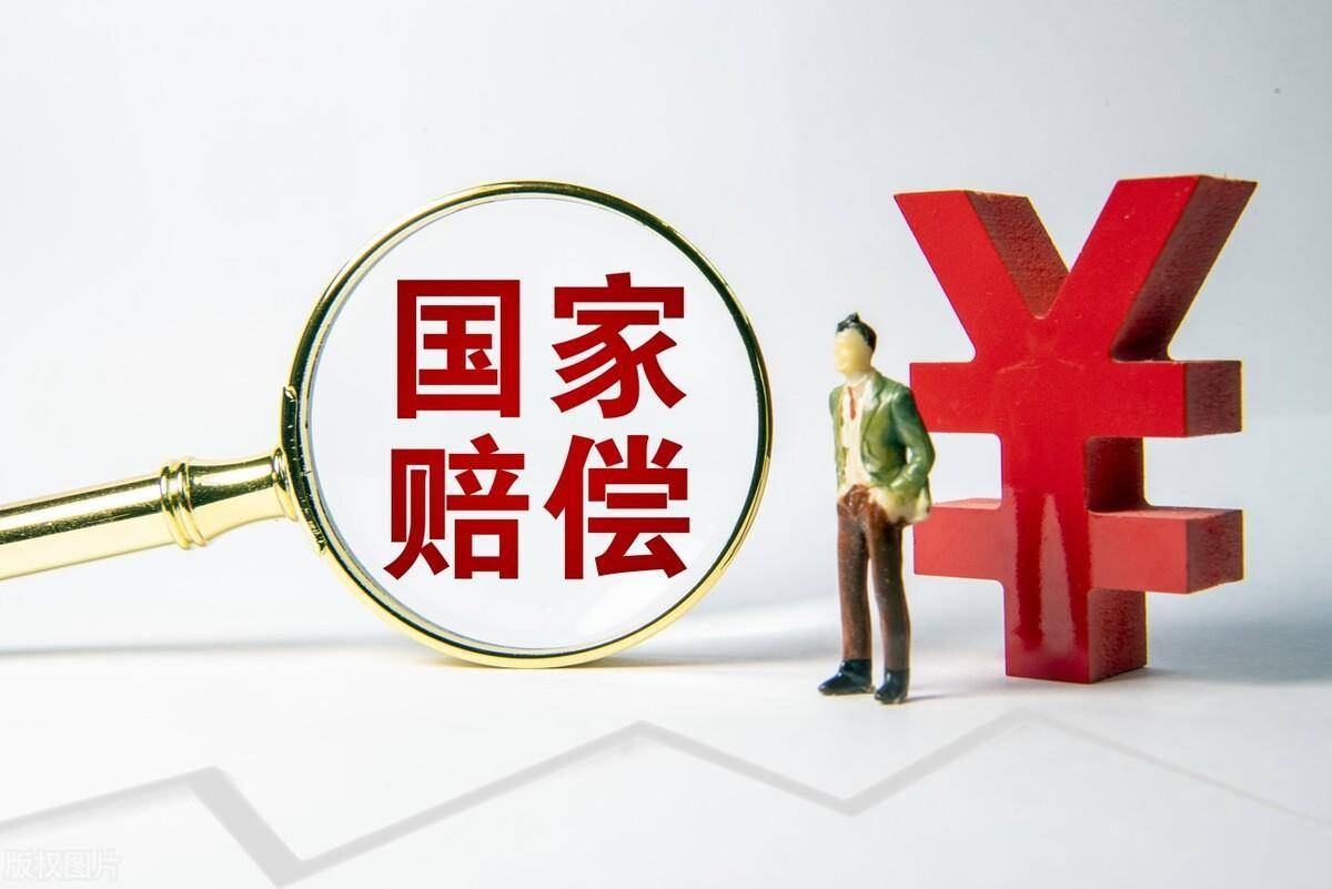 国家赔偿责任是什么（我国法律对赔偿的定义及概念）