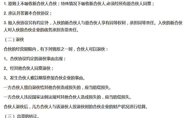 简单三人合伙协议书免费（合伙做生意合同协议书模板）