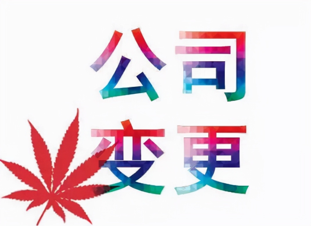 公司更名流程及费用（教你网上变更企业名称）