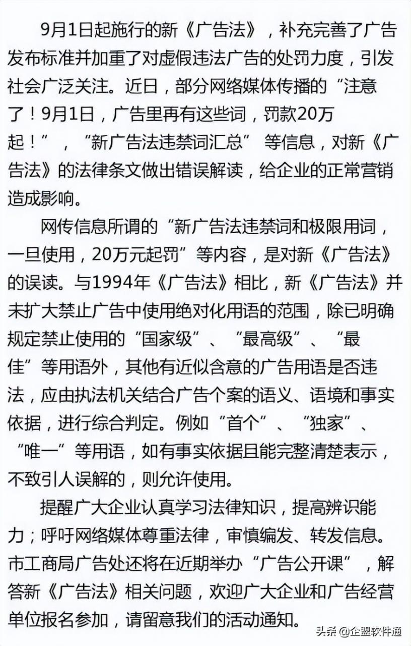 新广告法解读和案件分享（广告法释义及相关法律）