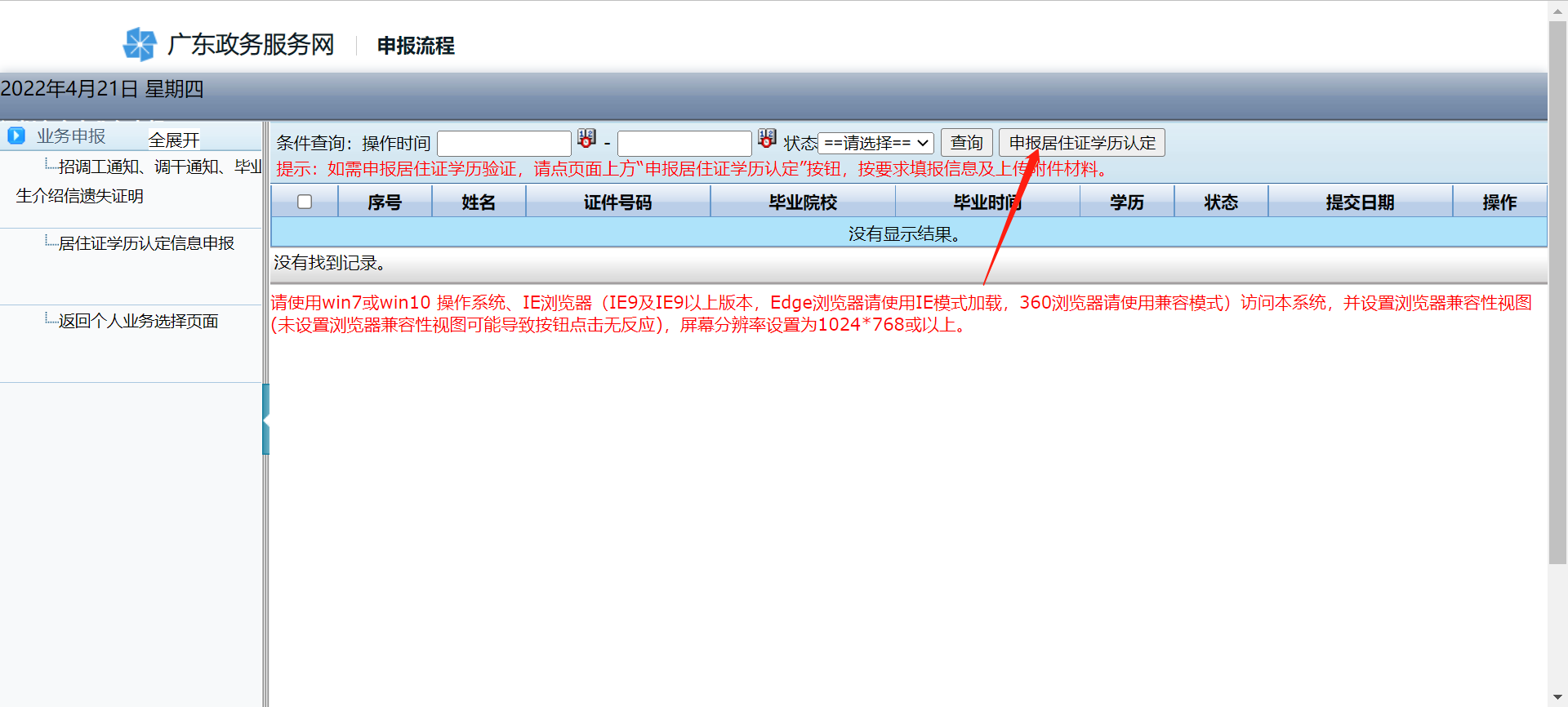 深圳人才引进居住证怎么办理（深圳学历认证居住证步骤）