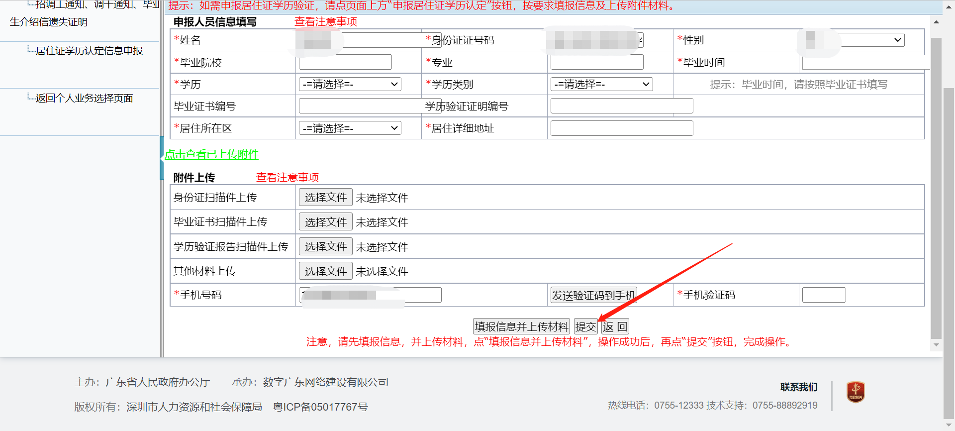 深圳人才引进居住证怎么办理（深圳学历认证居住证步骤）