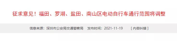 深圳禁摩限电细则（深圳市禁摩限电政策）