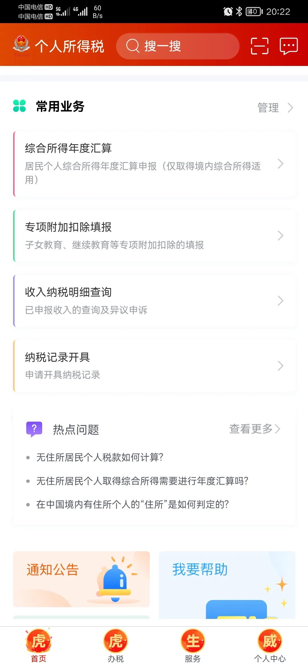 个人纳税证明怎么开（个人纳税0申报流程）