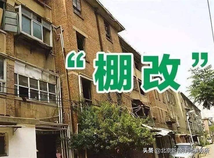 棚改区怎么赔偿标准是多少（关于棚户区改造最新政策）