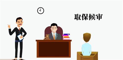 取保候审是什么意思要交多少钱（关于取保候审若干规定）