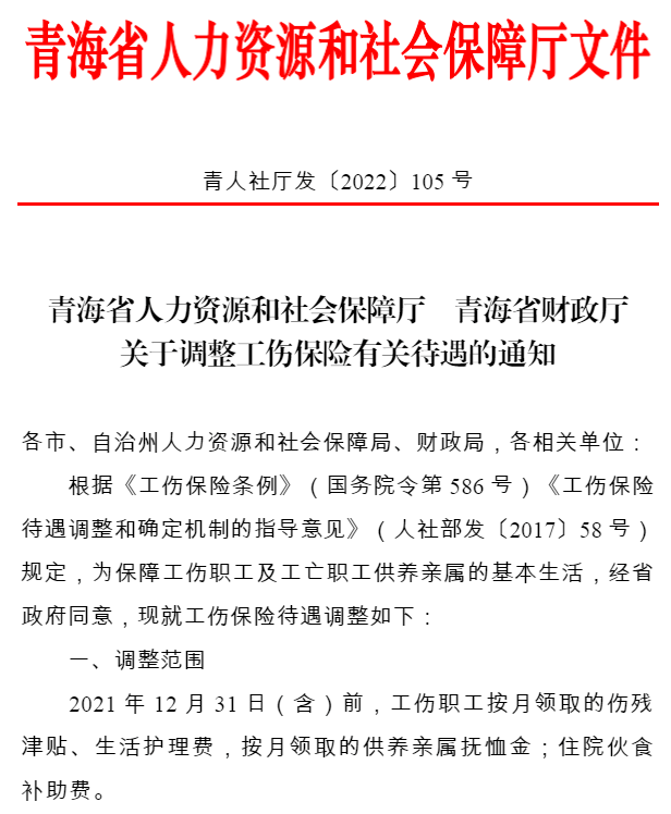 工伤保险条例最新修订（关于工伤保险的释义及解读）