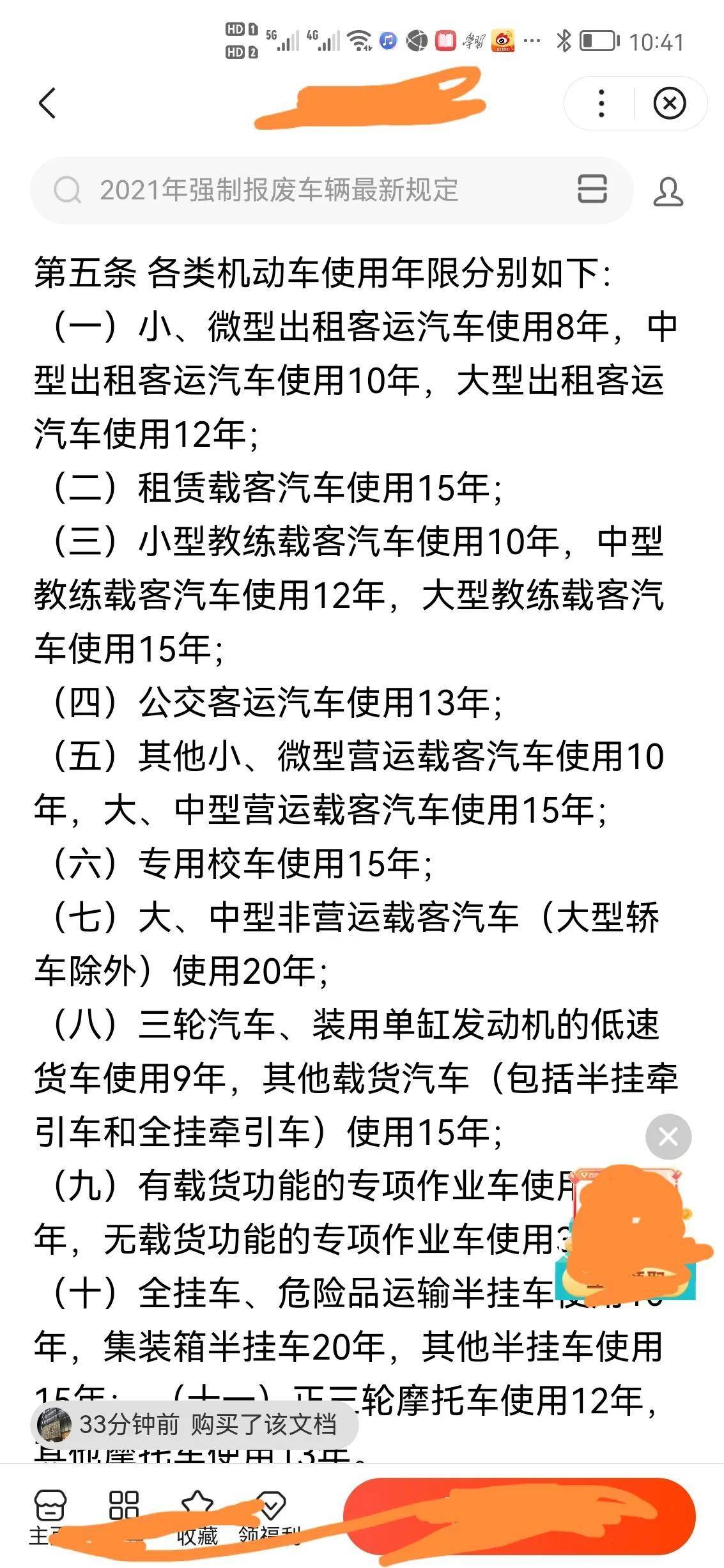 车辆报废年限是多久（车辆报废年限最新规定）