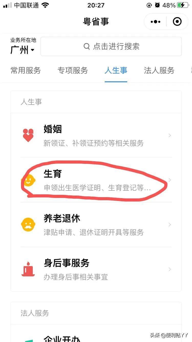 办准生证怎么办理呢（2022年准生证网上办理流程）