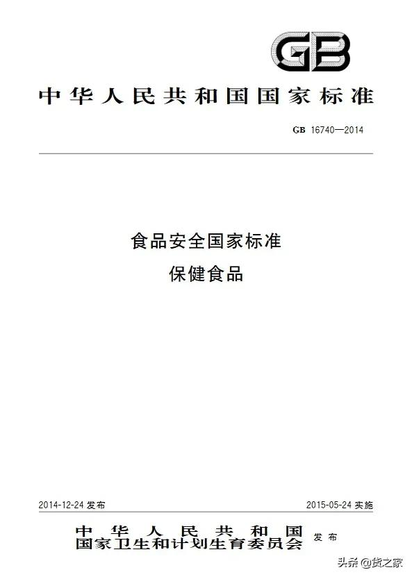 保健食品标识规定是什么（国家关于保健品经营最新规定）