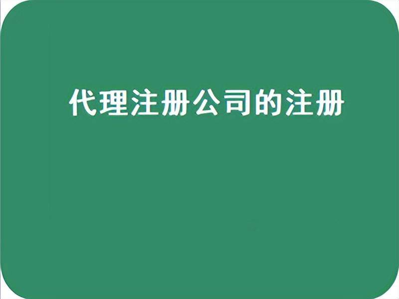 个人申请开公司流程怎么走（开公司需要具备的条件及步骤）