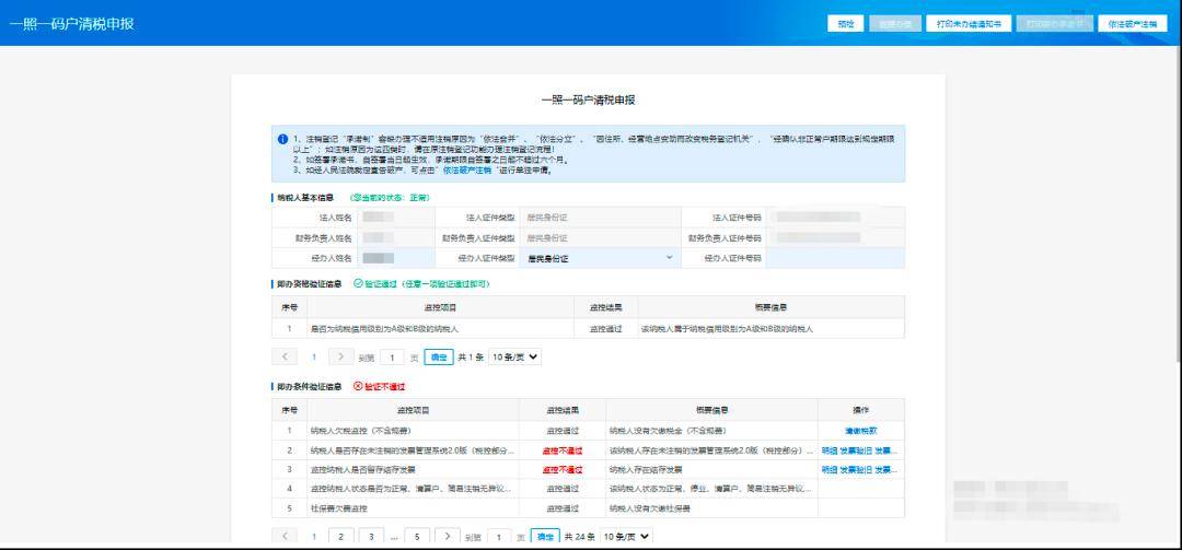 注销公司网上办理流程及费用（网上简易注销公司流程）