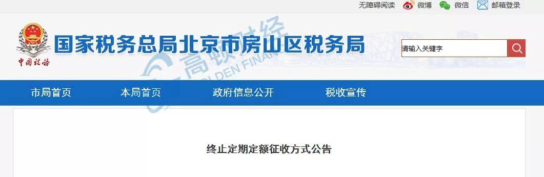 个体工商户税收定期定额征收管理办法（个体户税征收规定）