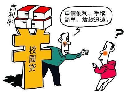 校园贷合法吗?校园贷的危害有哪些?